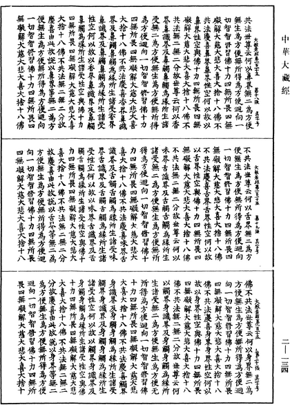 File:《中華大藏經》 第2冊 第134頁.png