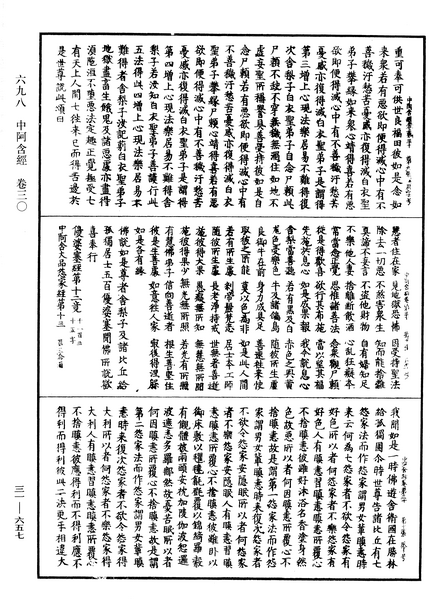 File:《中華大藏經》 第31冊 第0657頁.png