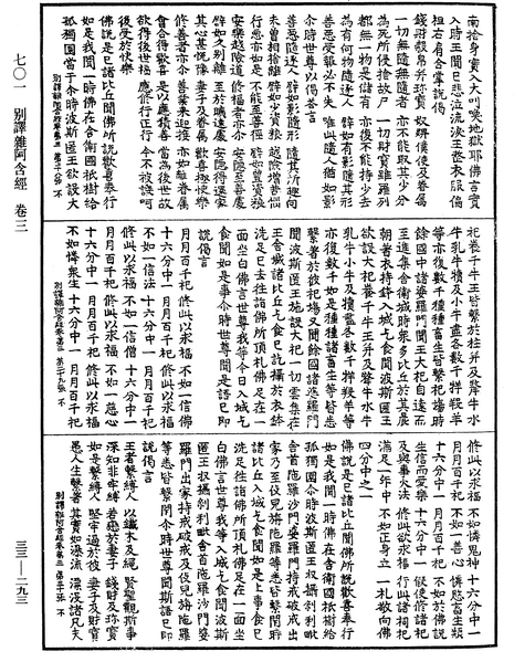 File:《中華大藏經》 第33冊 第0293頁.png