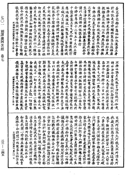 File:《中華大藏經》 第33冊 第0345頁.png