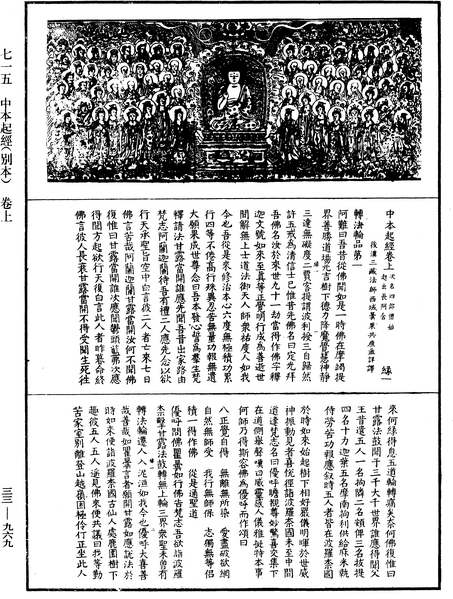 File:《中華大藏經》 第33冊 第0969頁.png