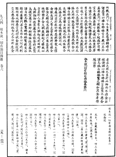 File:《中華大藏經》 第39冊 第0441頁.png