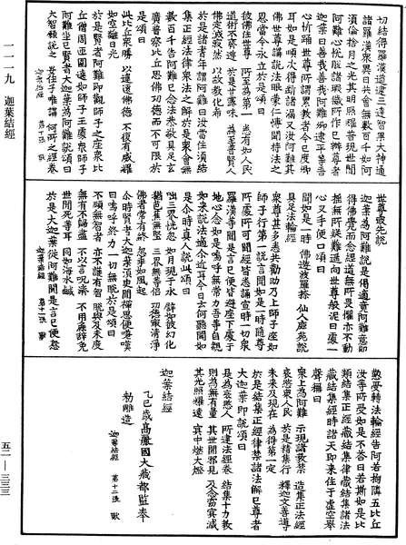 File:《中華大藏經》 第52冊 第333頁.png