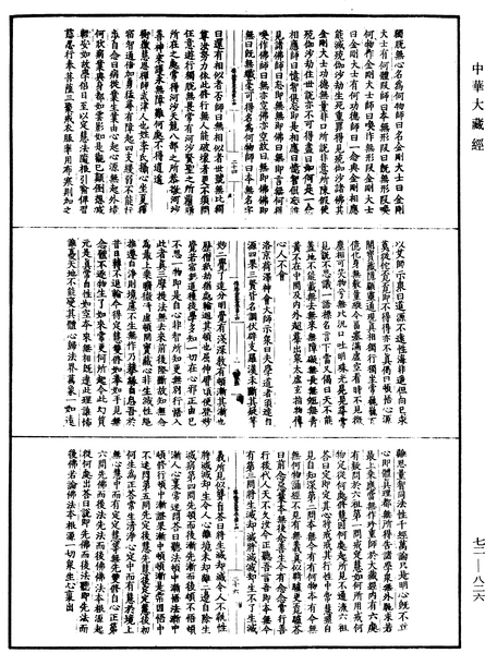 File:《中華大藏經》 第72冊 第826頁.png