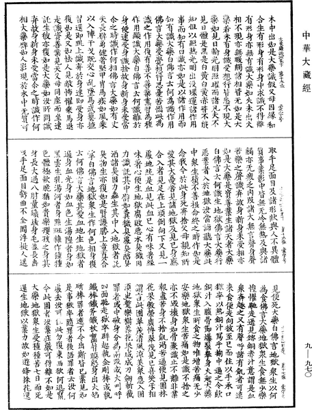 File:《中華大藏經》 第9冊 第0970頁.png