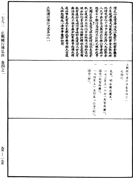 File:《中華大藏經》 第95冊 第175頁.png