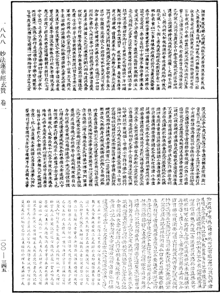 File:《中華大藏經》 第100冊 第345頁.png