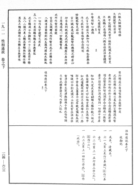 File:《中華大藏經》 第104冊 第623頁.png