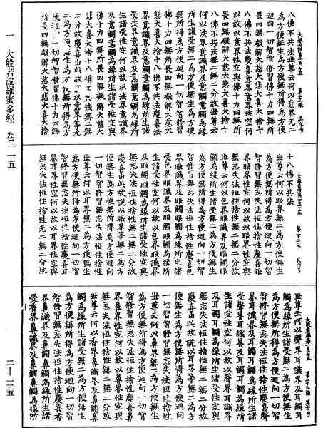 File:《中華大藏經》 第2冊 第135頁.png