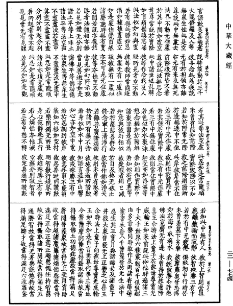 File:《中華大藏經》 第22冊 第774頁.png