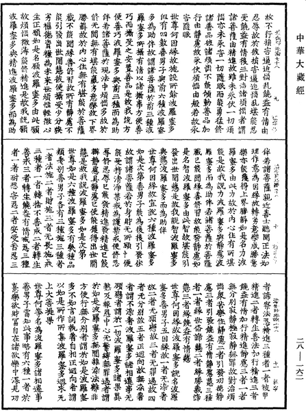 File:《中華大藏經》 第28冊 第0162頁.png
