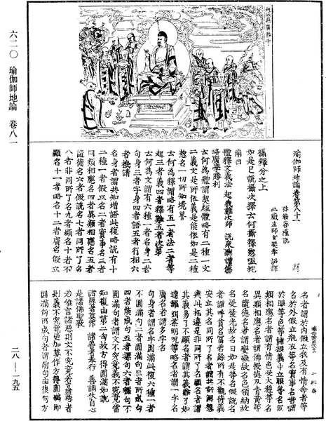 File:《中華大藏經》 第28冊 第0195頁.png