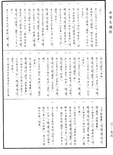 File:《中華大藏經》 第31冊 第0526頁.png