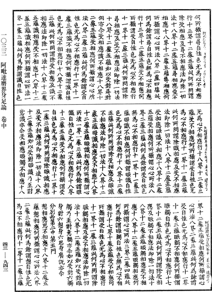 File:《中華大藏經》 第43冊 第943頁.png