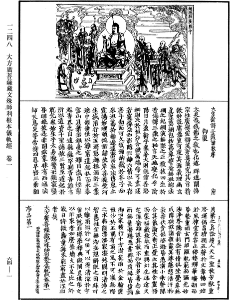 File:《中華大藏經》 第64冊 第0001頁.png