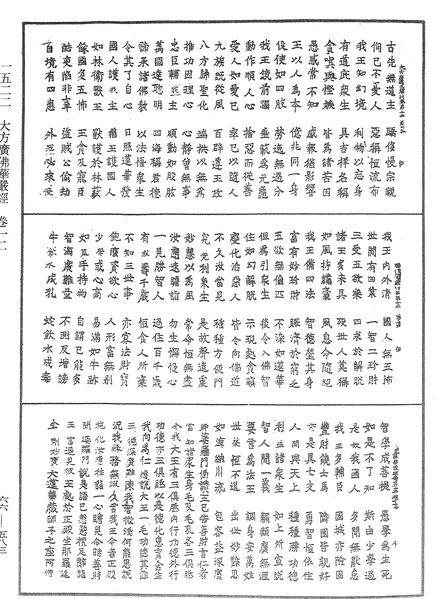 File:《中華大藏經》 第66冊 第583頁.png