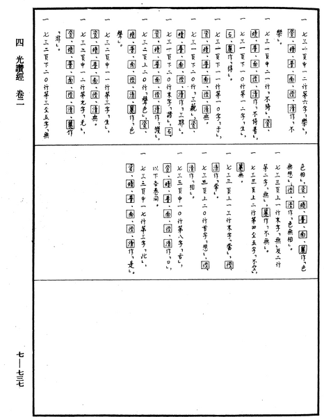 File:《中華大藏經》 第7冊 第0737頁.png