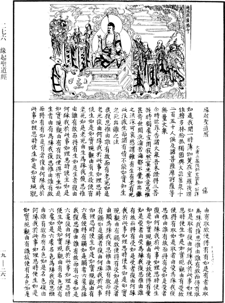 File:《中華大藏經》 第19冊 第261頁.png