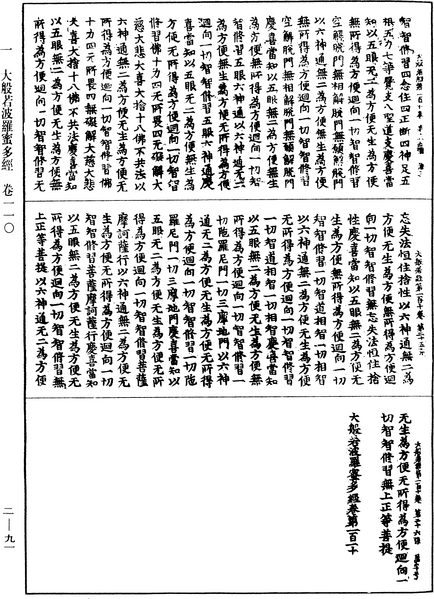 File:《中華大藏經》 第2冊 第091頁.png