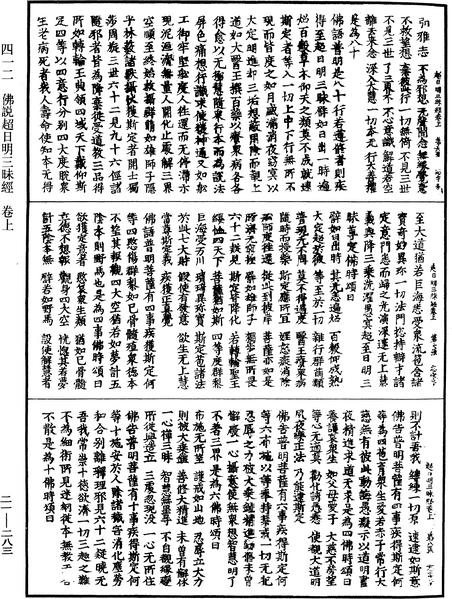 File:《中華大藏經》 第21冊 第283頁.png