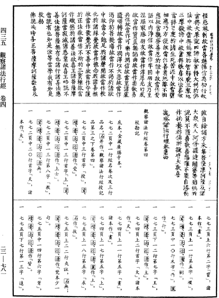 File:《中華大藏經》 第22冊 第781頁.png