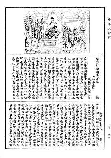 File:《中華大藏經》 第27冊 第622頁.png