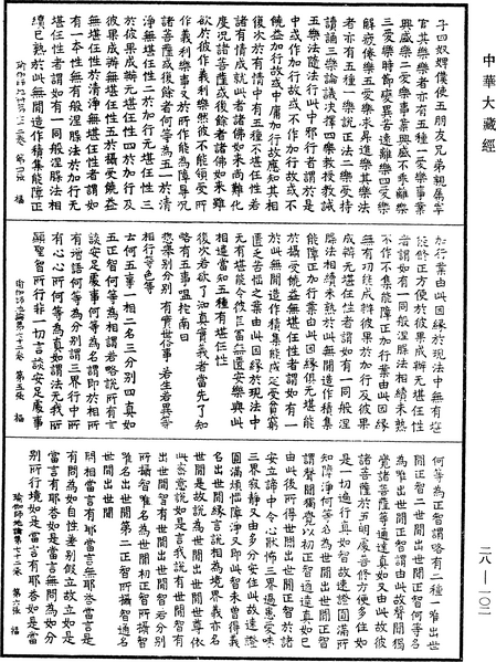 File:《中華大藏經》 第28冊 第0102頁.png