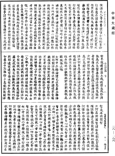File:《中華大藏經》 第28冊 第0186頁.png