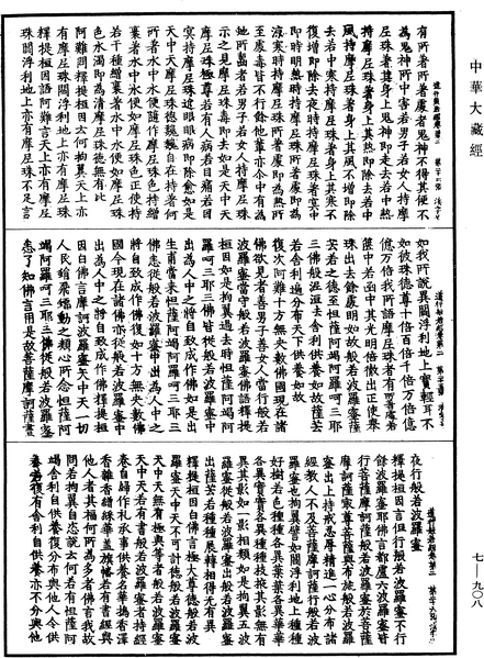 File:《中華大藏經》 第7冊 第0908頁.png