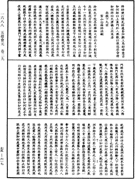 File:《中華大藏經》 第75冊 第617頁.png