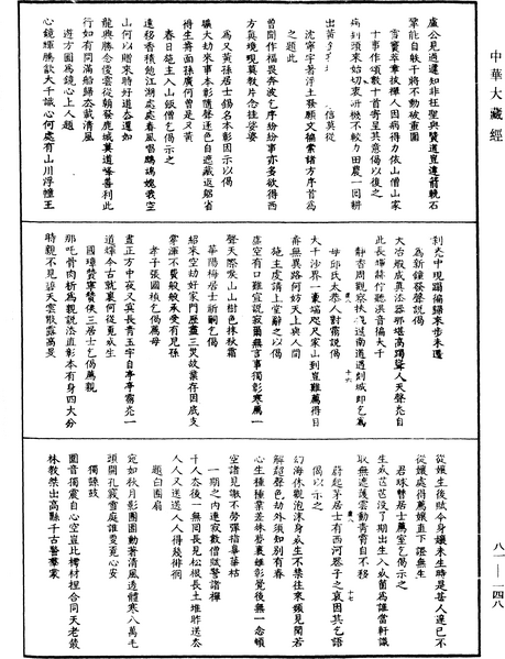File:《中華大藏經》 第81冊 第0148頁.png