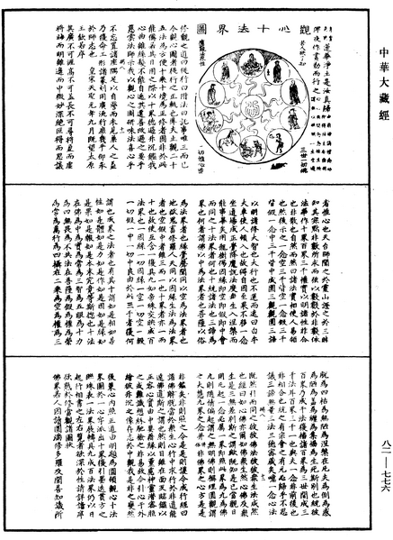 File:《中華大藏經》 第82冊 第0776頁.png
