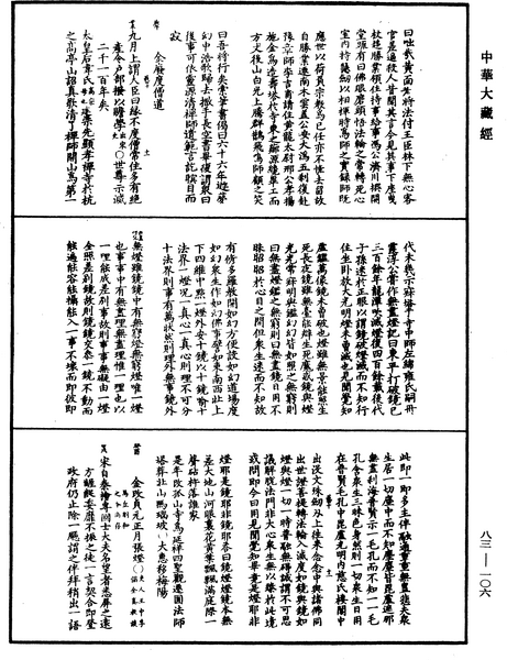 File:《中華大藏經》 第83冊 第0106頁.png