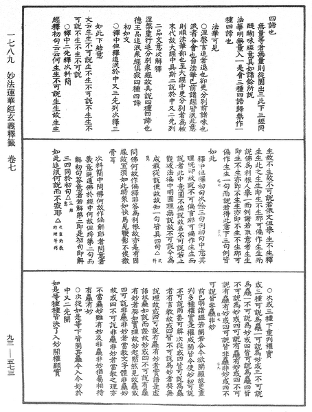 File:《中華大藏經》 第93冊 第573頁.png