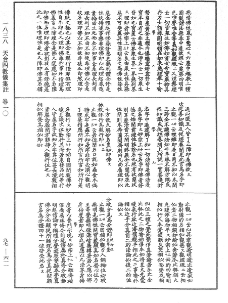 File:《中華大藏經》 第97冊 第611頁.png