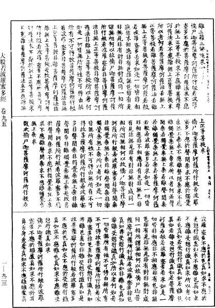 File:《中華大藏經》 第1冊 第923頁.png