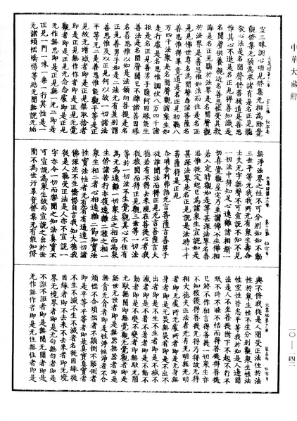 File:《中華大藏經》 第10冊 第142頁.png