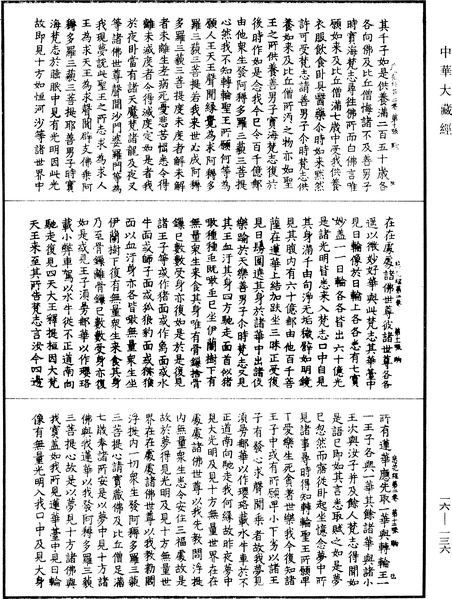 File:《中華大藏經》 第16冊 第136頁.png