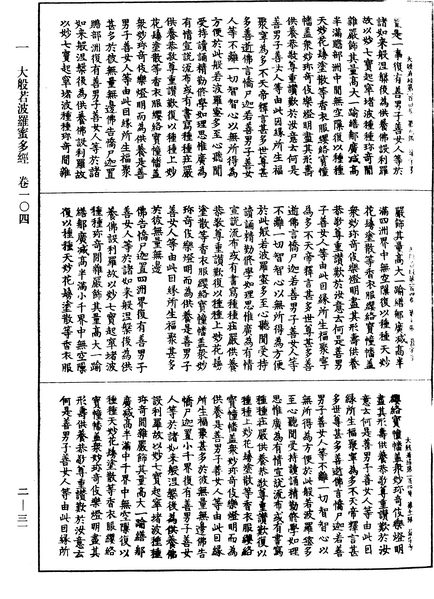 File:《中華大藏經》 第2冊 第031頁.png