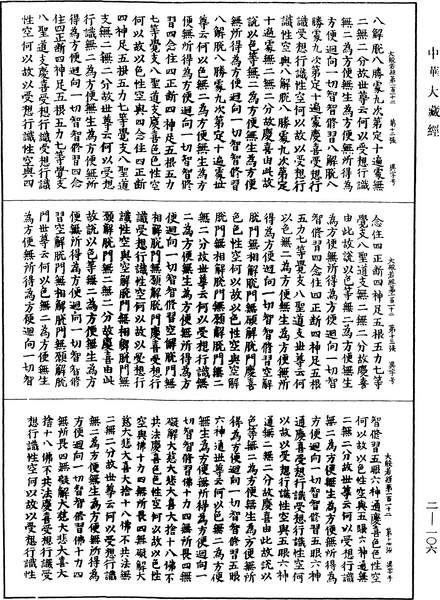 File:《中華大藏經》 第2冊 第106頁.png