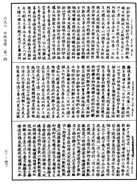 File:《中華大藏經》 第31冊 第0471頁.png