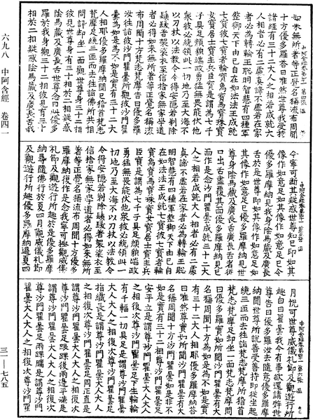 File:《中華大藏經》 第31冊 第0785頁.png