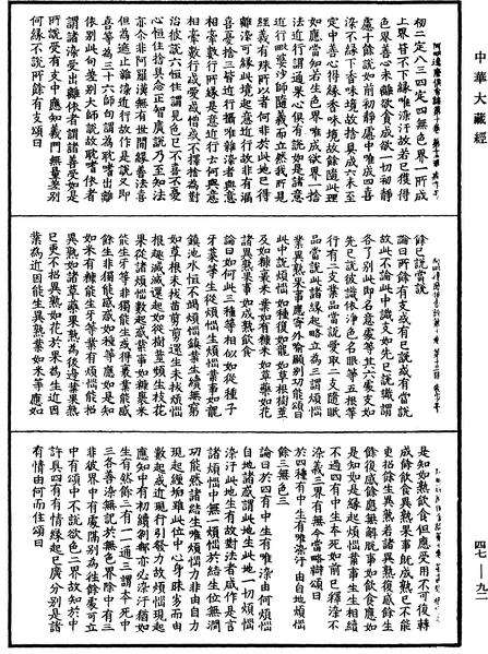 File:《中華大藏經》 第47冊 第092頁.png