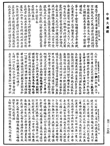 File:《中華大藏經》 第53冊 第694頁.png