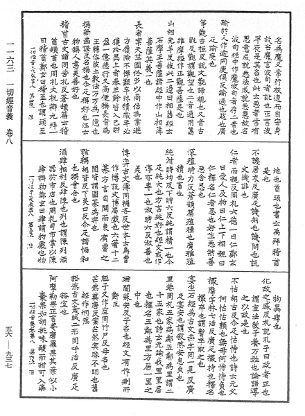 File:《中華大藏經》 第56冊 第0937頁.png