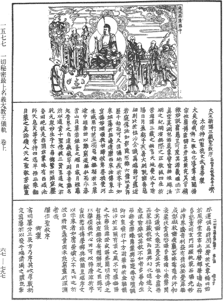 File:《中華大藏經》 第67冊 第797頁.png