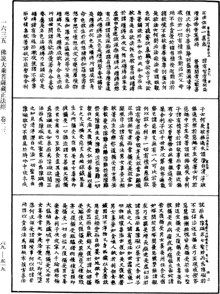 File:《中華大藏經》 第69冊 第519頁.png