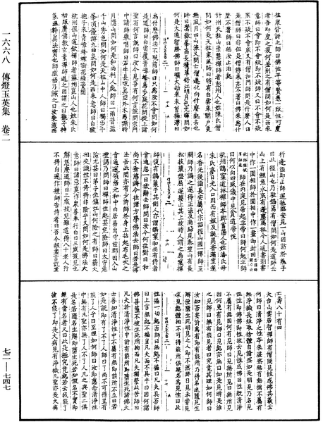 File:《中華大藏經》 第72冊 第747頁.png