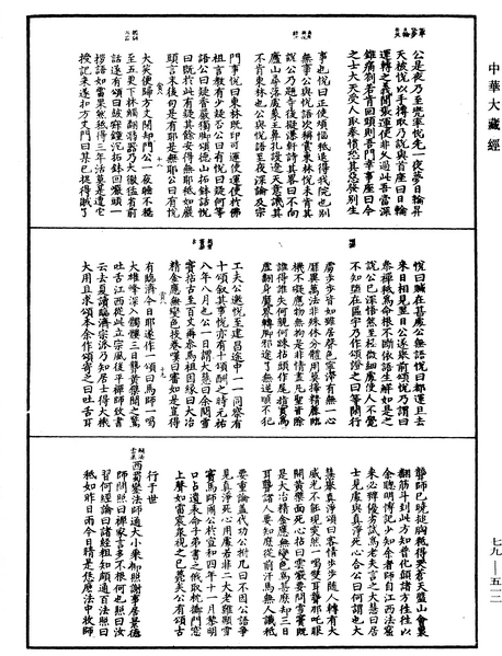 File:《中華大藏經》 第79冊 第512頁.png
