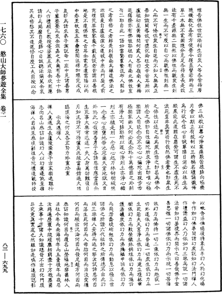 File:《中華大藏經》 第83冊 第0699頁.png